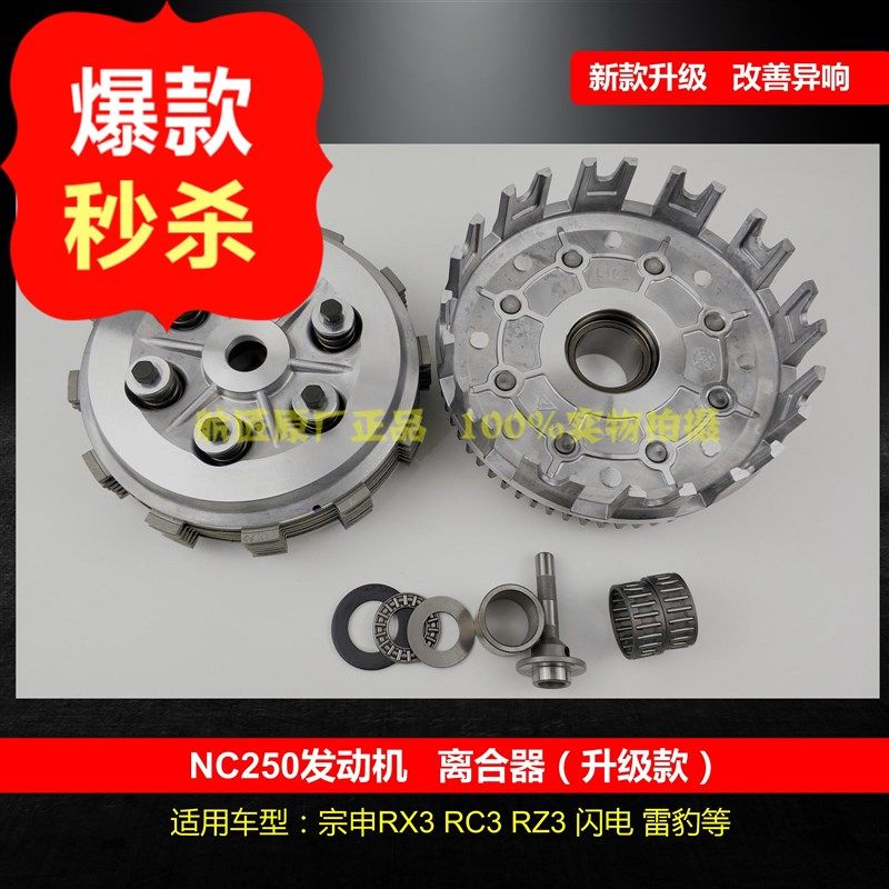 适用赛科龙RX3RC3RZ3离合器NC250离合鼓ZS250GY-3250GS-2离合器片
