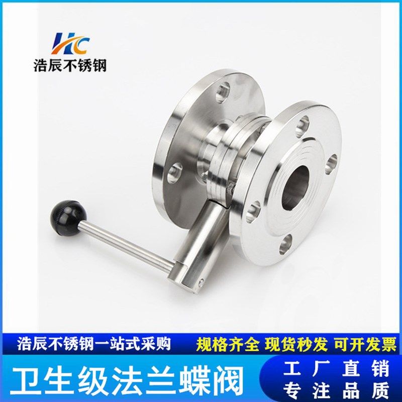 304不锈钢法兰蝶阀卫生级涡轮法兰式连接阀门DN50 65 80 125 150