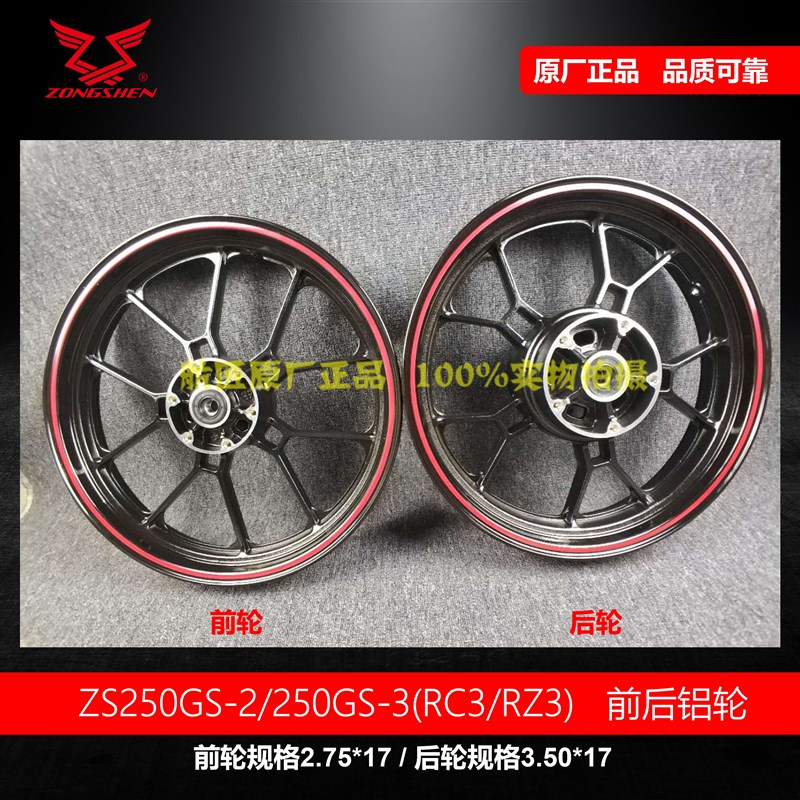适用宗申RC3RZ3车轮钢圈 雷暴轮毂轮子ZS250GS-2A ZS250GS-3A铝轮