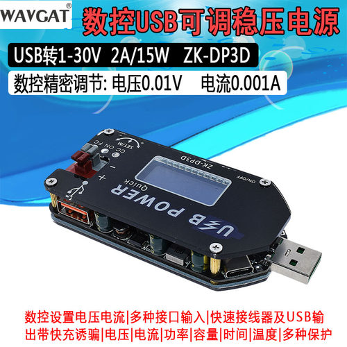 数控USB可调稳压电源模块恒压恒流移动升压线风扇调速器DP3D15W