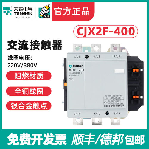 TENGEN天正 CJX2F-400A交流接触器 CDC6-400 NC2-400 220V 380V