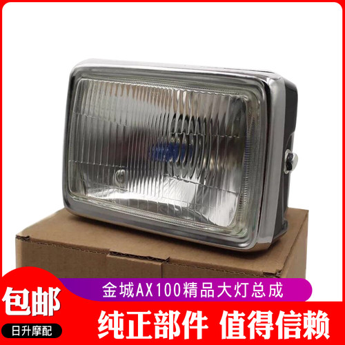 金城铃木AX100机车配件客厅灯铃木大灯总成长春铃木前照明客厅灯