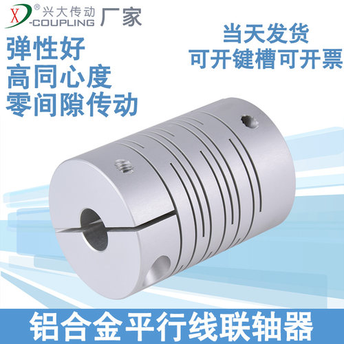 兴大CIC铝合金平行线夹紧沟槽型弹性联轴器编码器电机马达连轴器