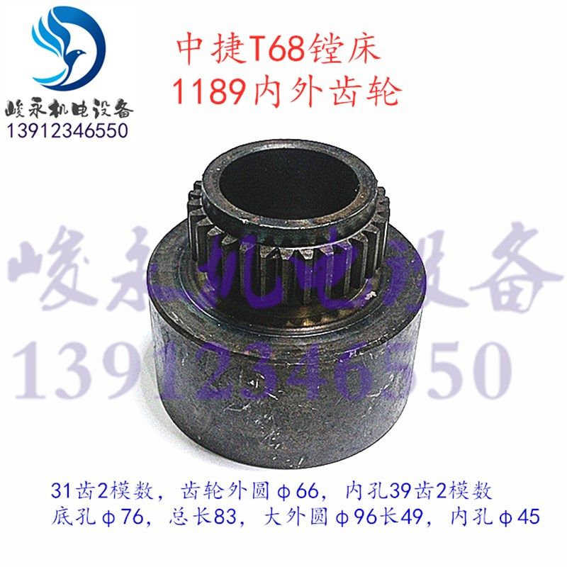 中捷/汉川镗床配件 T68 T611 T611C HCT6511 床身内外齿轮 内齿