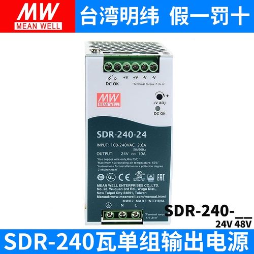 SDR-240台湾明纬24V导轨24/48V直流开关电源240W主动式PFC工业DC
