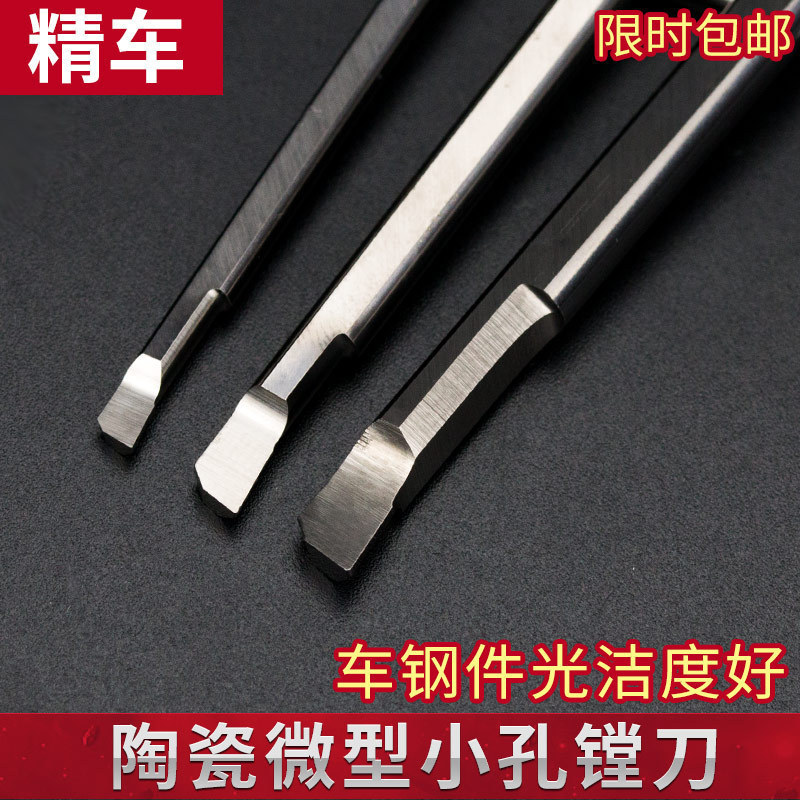 微型小孔径镗孔合金刀杆车床刀具内孔陶瓷镗刀机夹极小孔镗车刀