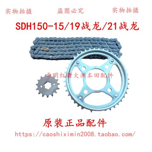 新大洲本田摩托配件CBX150-15雄焊150-19战龙21战龙链轮三件套链