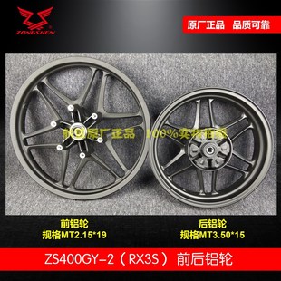 RX4铝轮轮圈 赛科龙RX3S钢圈轮毂500GY 适用宗申400GY 2前后铝轮