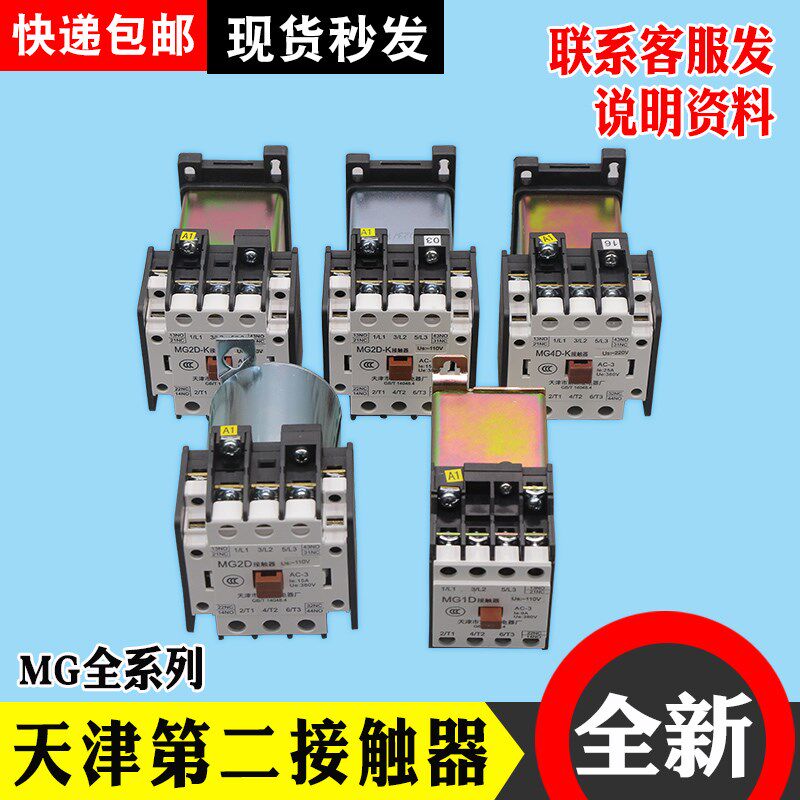 MG4D-BF天津第二继电器厂MG5电梯封星静音接触器MG6 110V220VMG2D