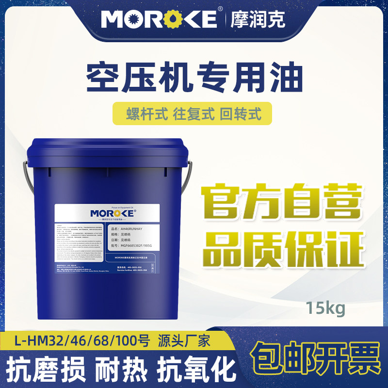 13 19号空压机油N46螺杆式压缩机油L-DAB150中负荷往复式压缩机油