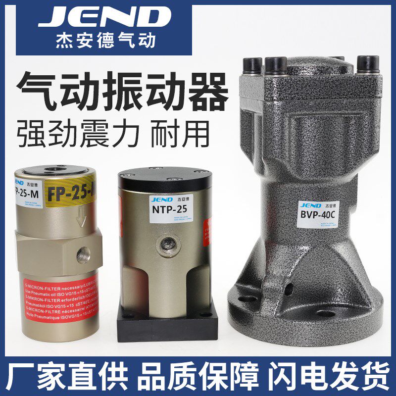 活塞往复式振动器FP-12/25/32/40/50-M震动器NTP-48气动敲击锤BVP