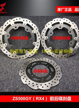 适用宗申RX4RX500碟刹盘RX4前后碟刹盘ZS500GY前后刹车盘铝盘