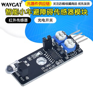 光电开关 032 距离远红外传感器 智能小车避障碍传感器模块