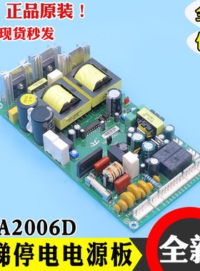 日立电梯停电柜电源板HAA2006D/C控制柜HAA108F1全新电梯配件包邮