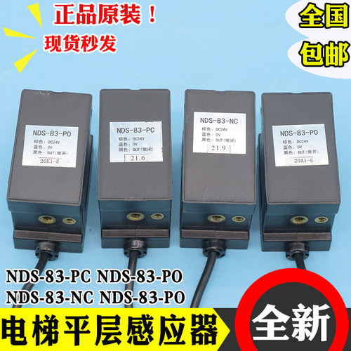 东芝平层感应器NDS-83-NO光电开关常闭常开 NC PO PC全新电梯配件