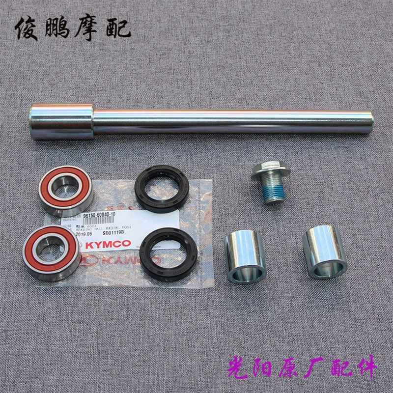 光阳原厂 AK550 CK600T-10 前轮轴承 轮轴 前轮毂轴承 防尘封螺帽图片
