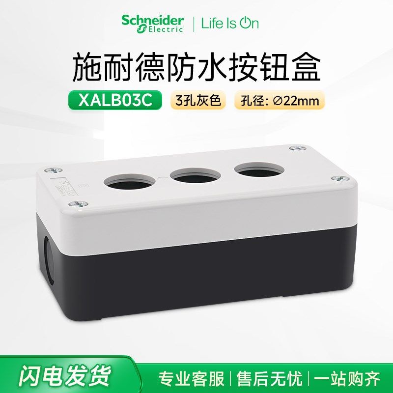 施耐德电气开关控制盒3孔灰白色防水防尘按钮盒XALB03C 防护IP65图片