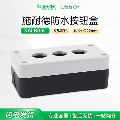 施耐德电气开关控制盒3孔灰白色防水防尘按钮盒XALB03C 防护IP65