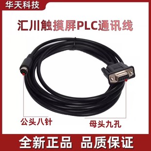 H3U 汇川IT7070 H3U汇川PLC通讯线IT7 H2U CAB 7100S触摸屏与H1U