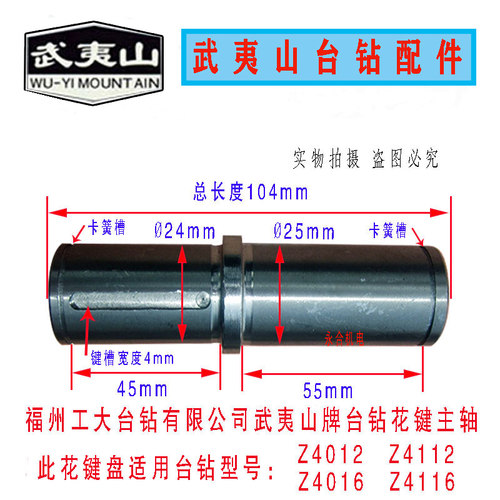 武夷山台钻Z4012 Z4112 Z4016 Z4116花键套 福州工大台钻调质处理
