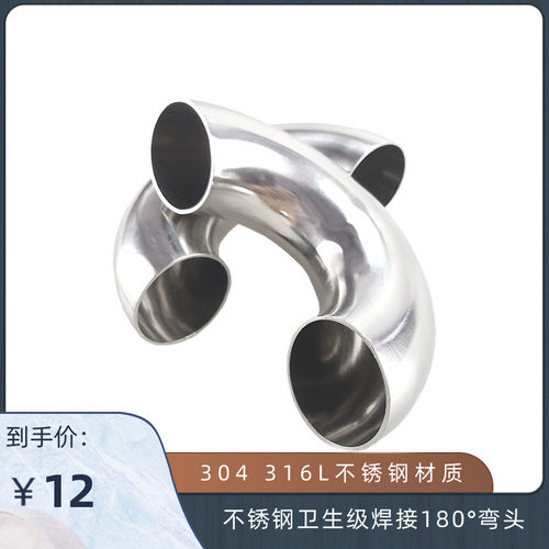 304 316L不锈钢卫生级180焊接弯头 内外精抛180度变弯 内外镜面