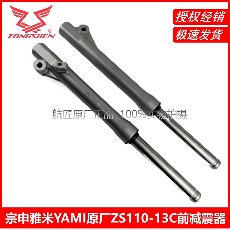 宗申弯梁雅米(YAMI)原厂左右减震器ZS110-13C前后减震器 前后叉