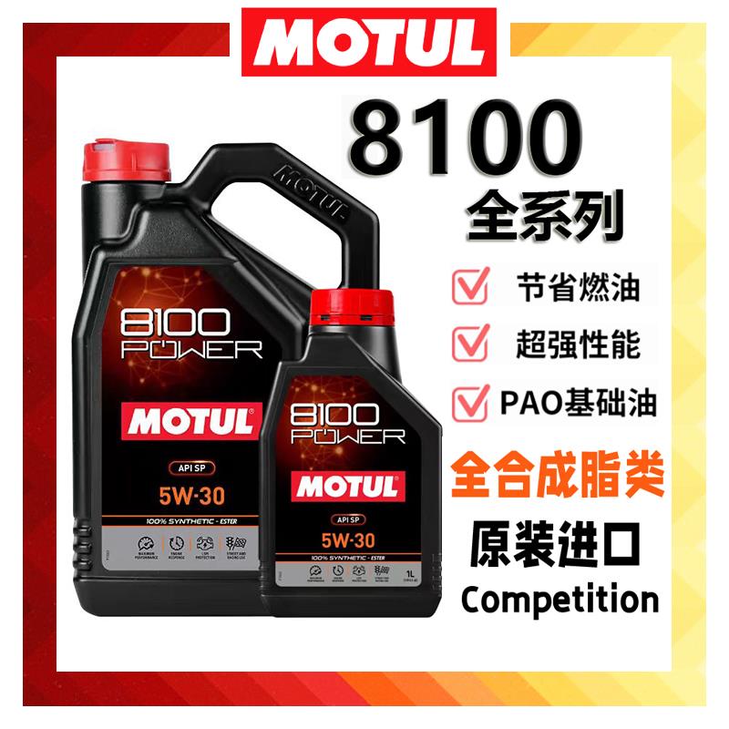 MOTUL摩特8100全合成机油 5W30/5W40/0W20适用X-MAX系列 汽机油SN