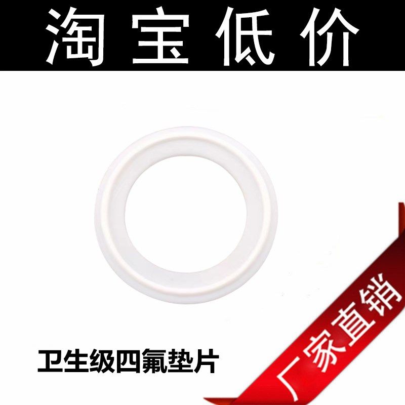 卫生级四氟垫片卡箍/快装垫/聚四氟乙烯硬垫片/PTFE密封圈不锈钢