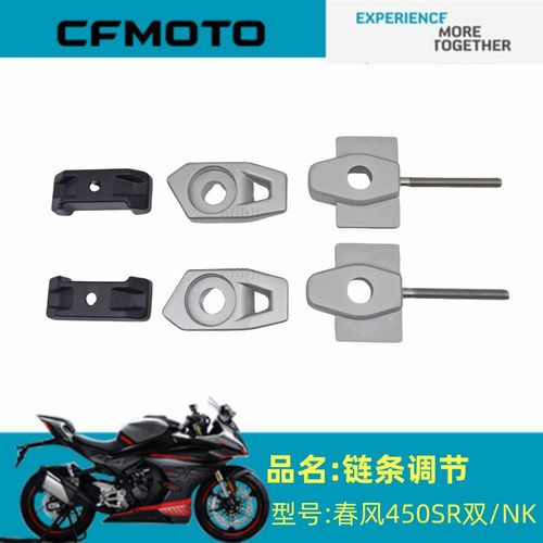 春风原厂配件CF400-6链条调节器450SR双摇臂/450NK链条调节挡板