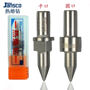 热熔膏 热熔钻头M3M4M5M6M8M10M12 挤压丝锥 热钻 坚仕科热熔钻