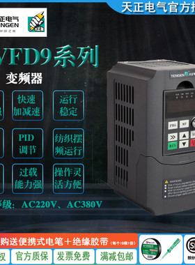 天正TVFD9-2007/2015/2022/4007G/4015G/4022G/4040G/4015M变频器