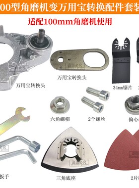 角磨机改装万用宝头转换头电动手磨机改切割机转电铲木工工具配件