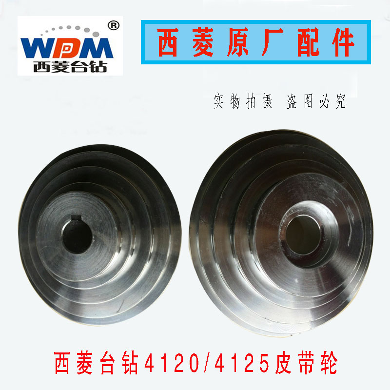 原厂原装西菱台钻Z4120/Z4125 ZS4120ZS4125主轴轮电机皮带轮配件
