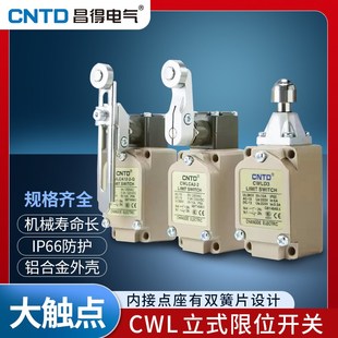 限位器CWL2 Q小型立式 2感应防水CWLD2 昌得行程开关CWLCA12