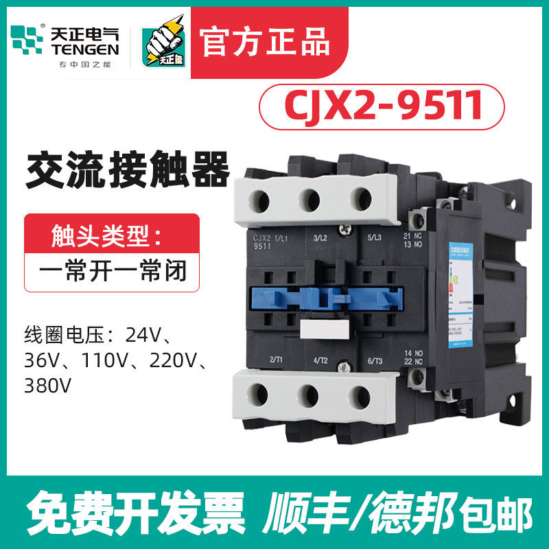 TENGEN天正CJX2-9511交流接触器95A接触器 220v 380v 110v36v 24v,包装,胶带座/封箱器,淘宝优惠券,粉丝福利购,淘宝优惠卷