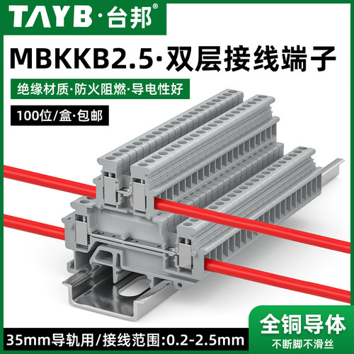 MBKKB2.5双层接线端子双进双出UKK2.5上下层连接导轨通用端子铜件