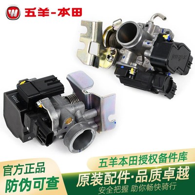 五羊本田佳御优客弯刀WH110T-A-8-3-5原厂电喷节气阀原装节气门