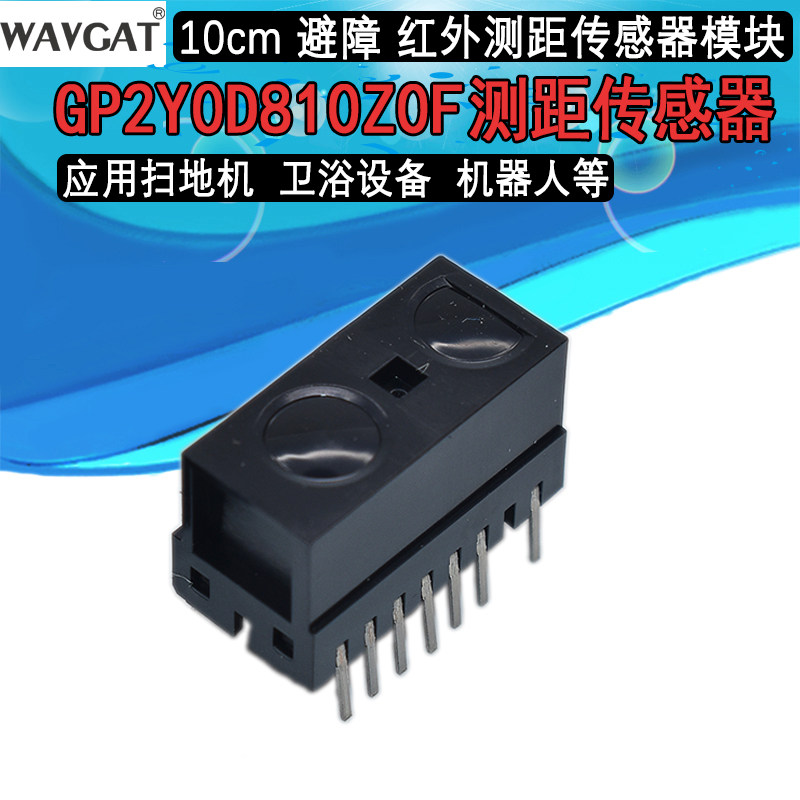 红外测距传感器模块 GP2Y0D810Z0F 10cm 距离传感器 避障