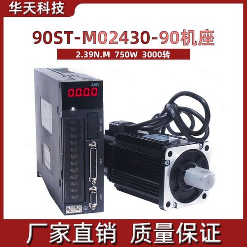 一川 90伺服套装90ST-M02430伺服电机驱动器2.39N.M ,750W,3000转