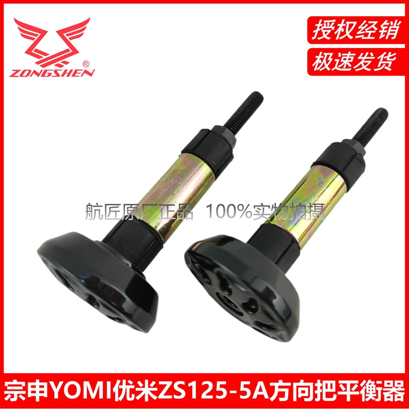 宗申YOMI 手把胶套装饰堵头优米ZS125-5A手把胶平衡锤方向把平衡图片