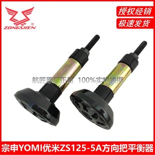 5A手把胶平衡锤方向把平衡 饰堵头优米ZS125 宗申YOMI 手把胶套装