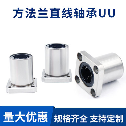 镀镍法兰直线轴承LMK6 8 10 12 13 16 20 25 30 35 40 50 UU/LUU
