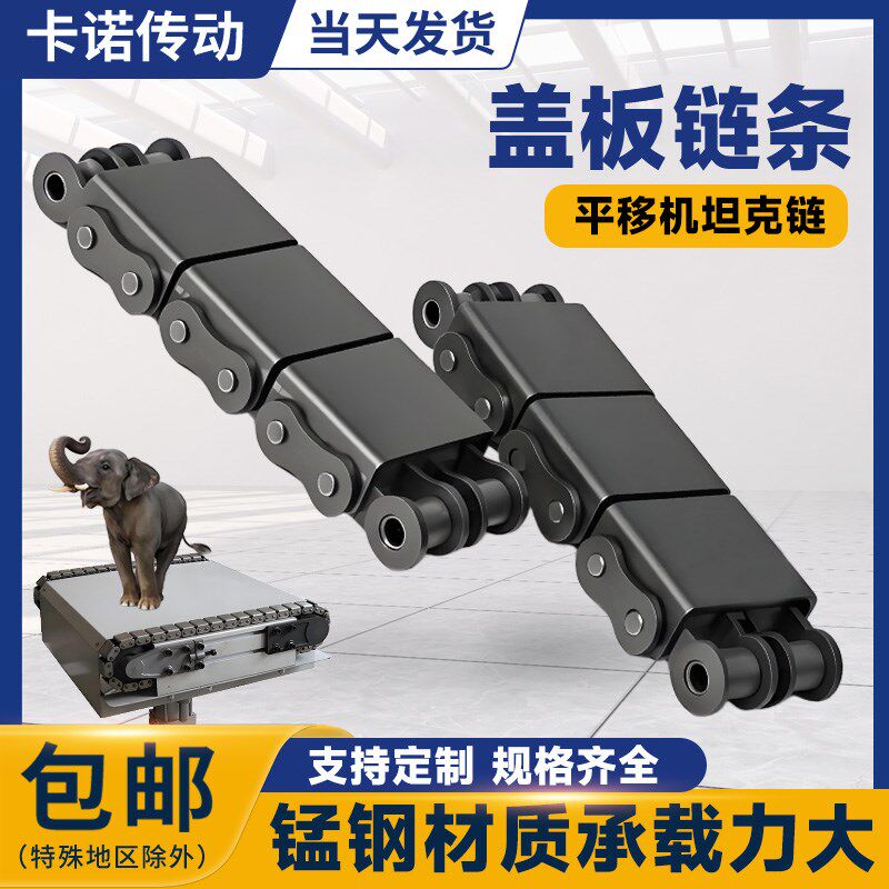 平移机U型盖板链条08BU2 10AU1 12A 16A双排工业传动输送坦克链条