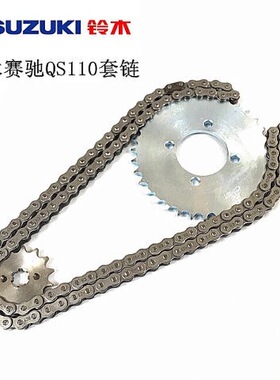 济南轻骑铃木赛驰QS110套链链条大小链轮齿轮牙盘赛驰110专用包邮