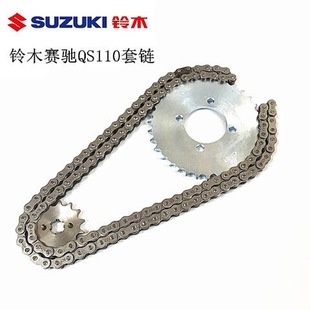 济南轻骑铃木赛驰QS110套链链条大小链轮齿轮牙盘赛驰110专用 包邮
