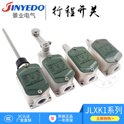 JLXK1-111行程开关JLXK1-411铝壳限位开关311带螺纹微动511限位器