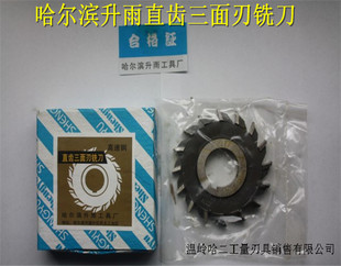 W6542 哈尔滨升雨直齿三面刃铣刀75