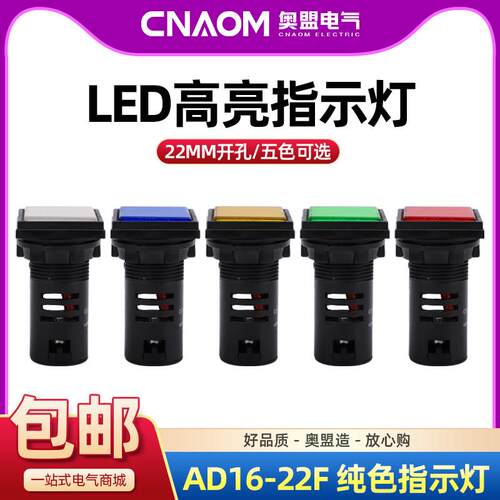 正方形指示灯AD16-22F电