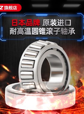 进口圆锥滚子轴承锥形压力32916/32917/32918/32919/32920/32921