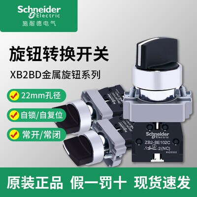 施耐德旋钮开关XB2BD21C二档三档22MM选择按钮11X自锁自复位电源